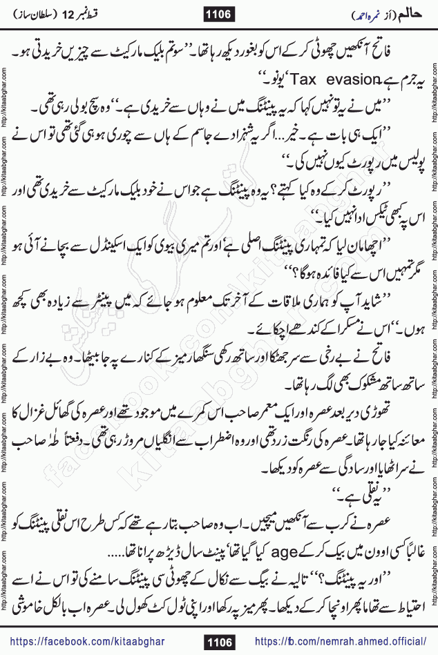 Haalim Nimra Ahmed complete social romantic action adventure urdu novel published on Kitab Ghar as PDF eBook