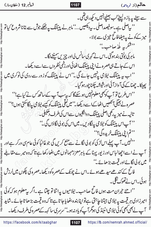 Haalim Nimra Ahmed complete social romantic action adventure urdu novel published on Kitab Ghar as PDF eBook