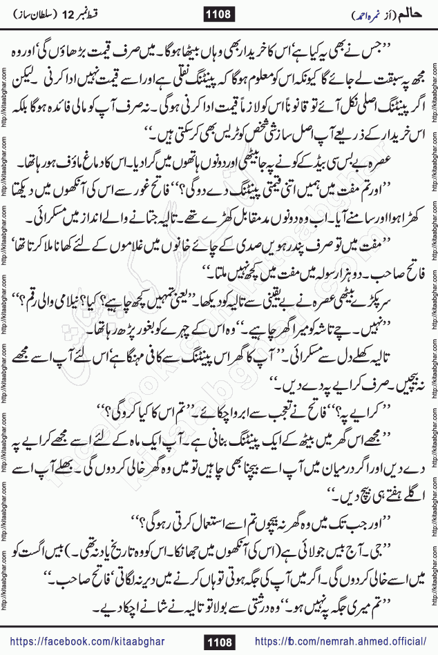 Haalim Nimra Ahmed complete social romantic action adventure urdu novel published on Kitab Ghar as PDF eBook
