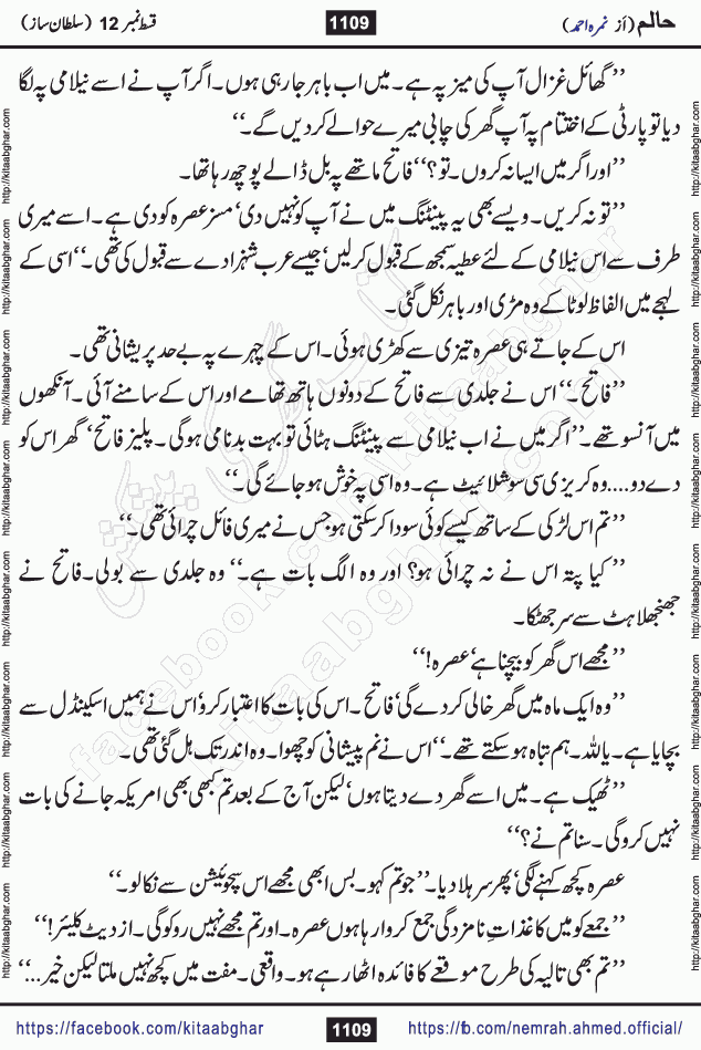 Haalim Nimra Ahmed complete social romantic action adventure urdu novel published on Kitab Ghar as PDF eBook