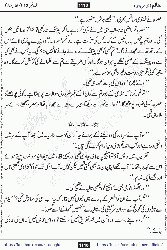 Haalim Nimra Ahmed complete social romantic action adventure urdu novel published on Kitab Ghar as PDF eBook