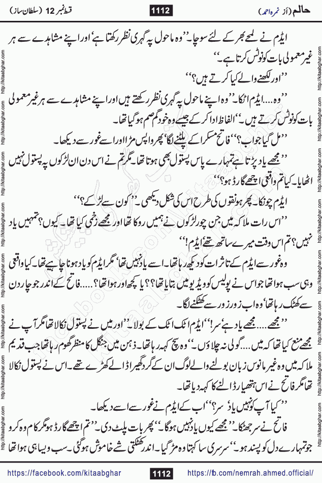 Haalim Nimra Ahmed complete social romantic action adventure urdu novel published on Kitab Ghar as PDF eBook