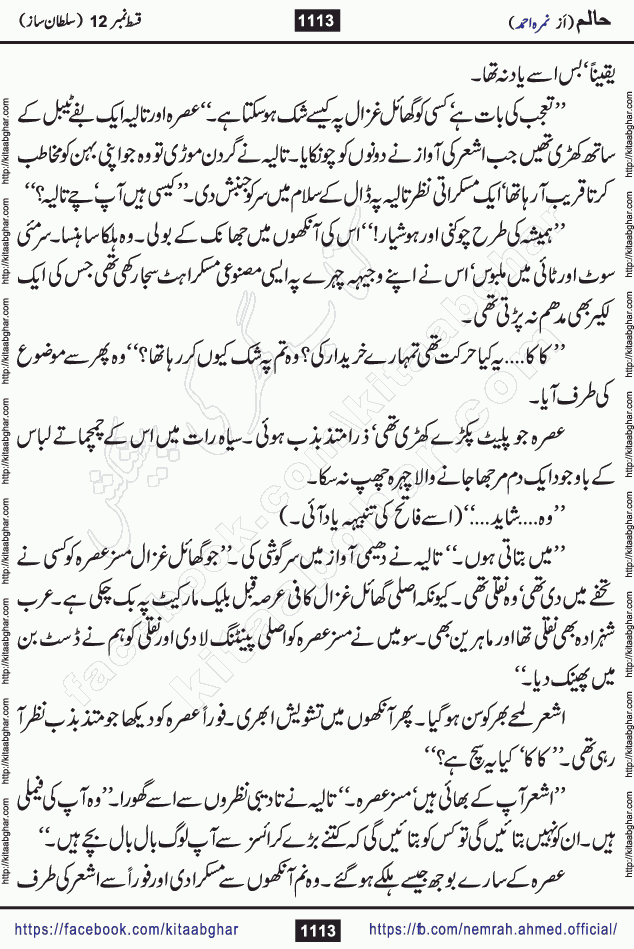 Haalim Nimra Ahmed complete social romantic action adventure urdu novel published on Kitab Ghar as PDF eBook