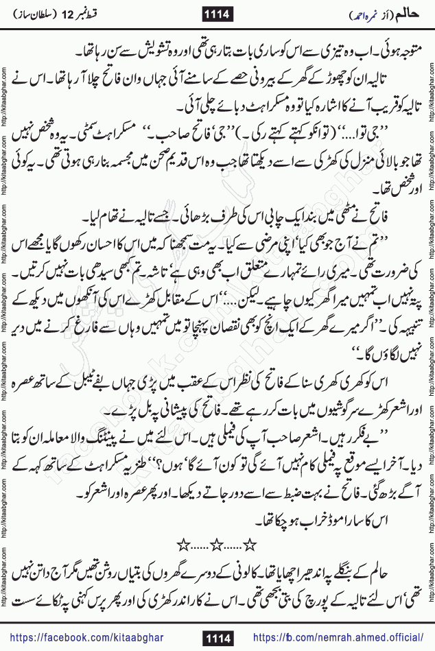 Haalim Nimra Ahmed complete social romantic action adventure urdu novel published on Kitab Ghar as PDF eBook