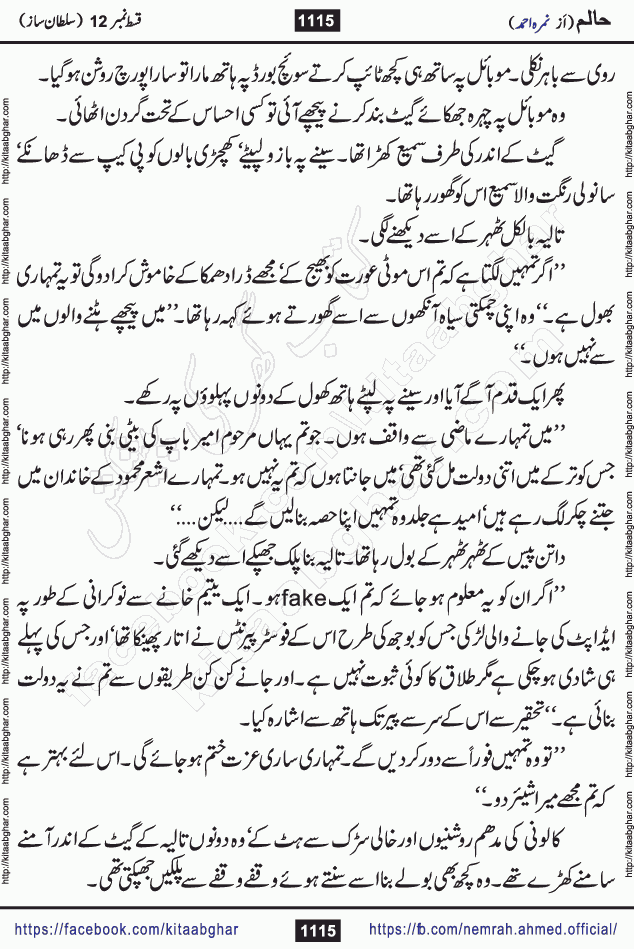 Haalim Nimra Ahmed complete social romantic action adventure urdu novel published on Kitab Ghar as PDF eBook