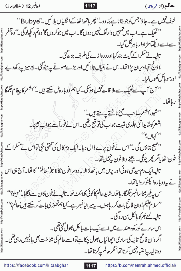 Haalim Nimra Ahmed complete social romantic action adventure urdu novel published on Kitab Ghar as PDF eBook