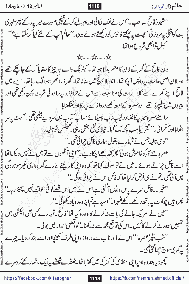 Haalim Nimra Ahmed complete social romantic action adventure urdu novel published on Kitab Ghar as PDF eBook