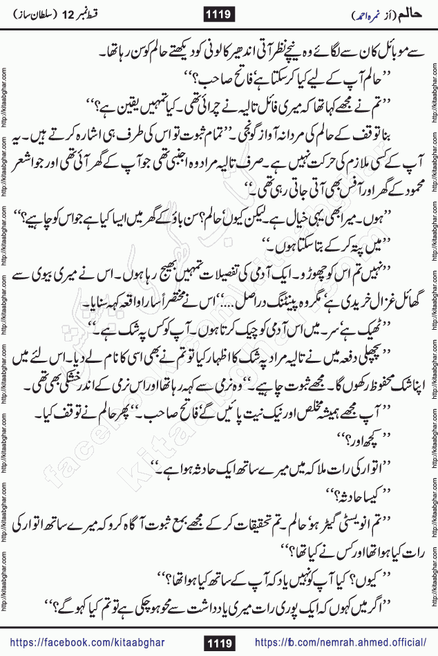 Haalim Nimra Ahmed complete social romantic action adventure urdu novel published on Kitab Ghar as PDF eBook