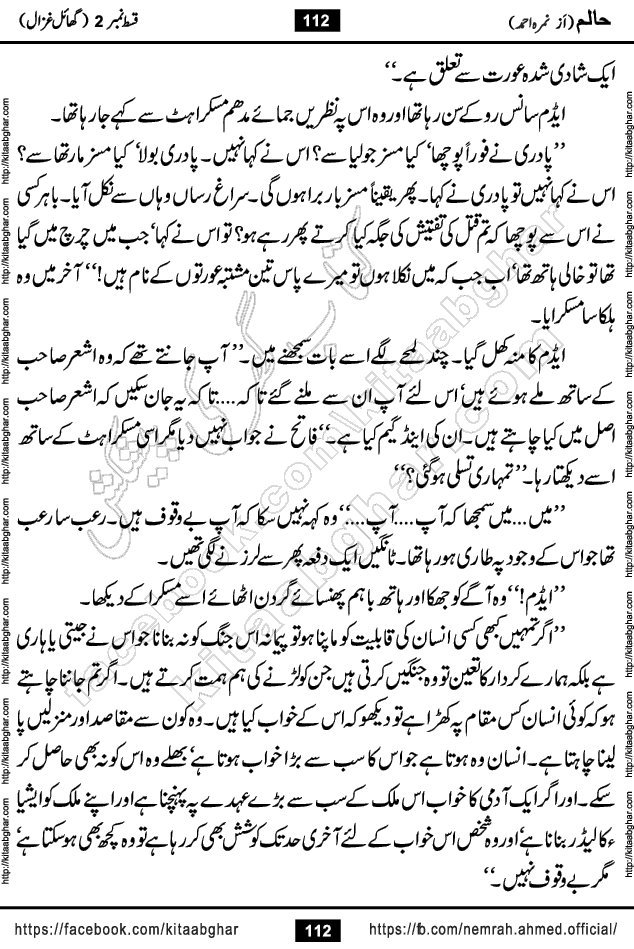Haalim Nimra Ahmed complete social romantic action adventure urdu novel published on Kitab Ghar as PDF eBook