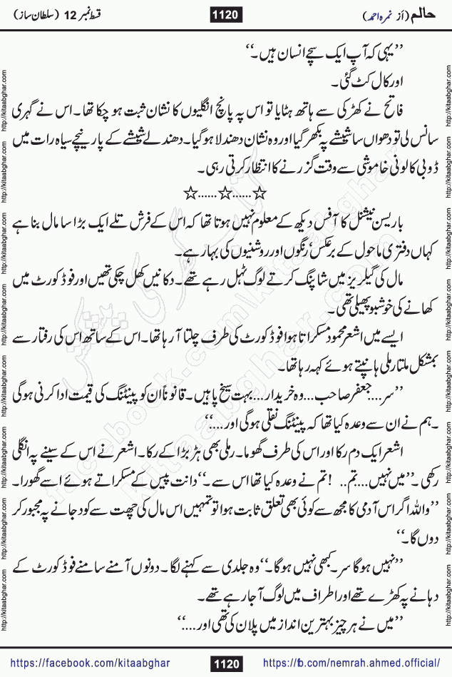 Haalim Nimra Ahmed complete social romantic action adventure urdu novel published on Kitab Ghar as PDF eBook
