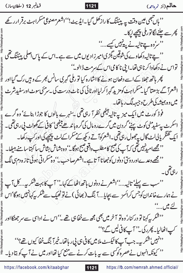 Haalim Nimra Ahmed complete social romantic action adventure urdu novel published on Kitab Ghar as PDF eBook
