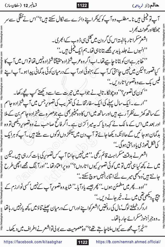 Haalim Nimra Ahmed complete social romantic action adventure urdu novel published on Kitab Ghar as PDF eBook