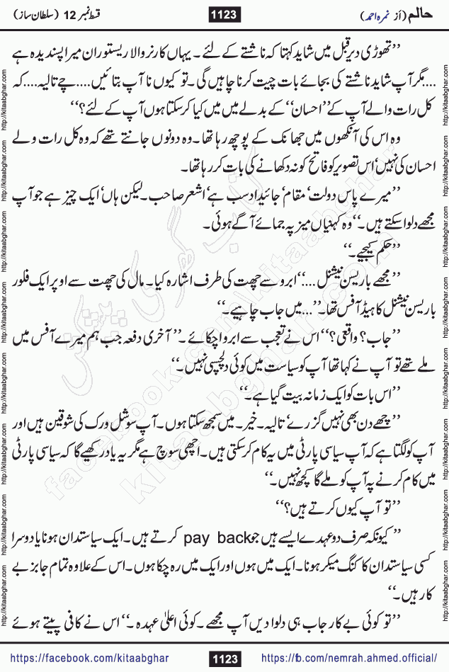 Haalim Nimra Ahmed complete social romantic action adventure urdu novel published on Kitab Ghar as PDF eBook