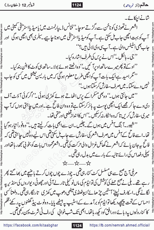 Haalim Nimra Ahmed complete social romantic action adventure urdu novel published on Kitab Ghar as PDF eBook