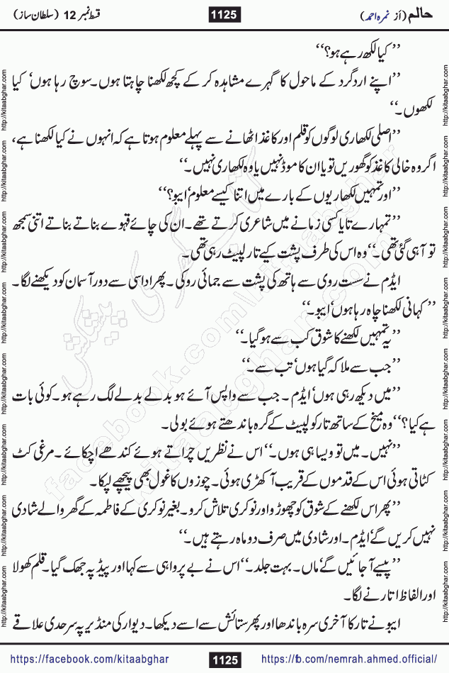 Haalim Nimra Ahmed complete social romantic action adventure urdu novel published on Kitab Ghar as PDF eBook