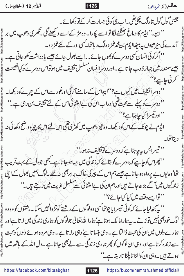 Haalim Nimra Ahmed complete social romantic action adventure urdu novel published on Kitab Ghar as PDF eBook