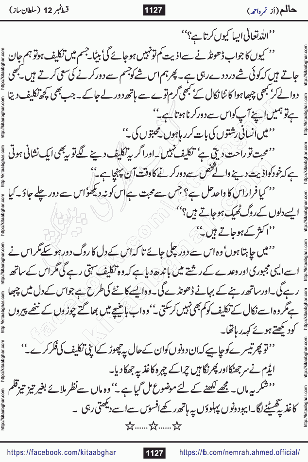 Haalim Nimra Ahmed complete social romantic action adventure urdu novel published on Kitab Ghar as PDF eBook