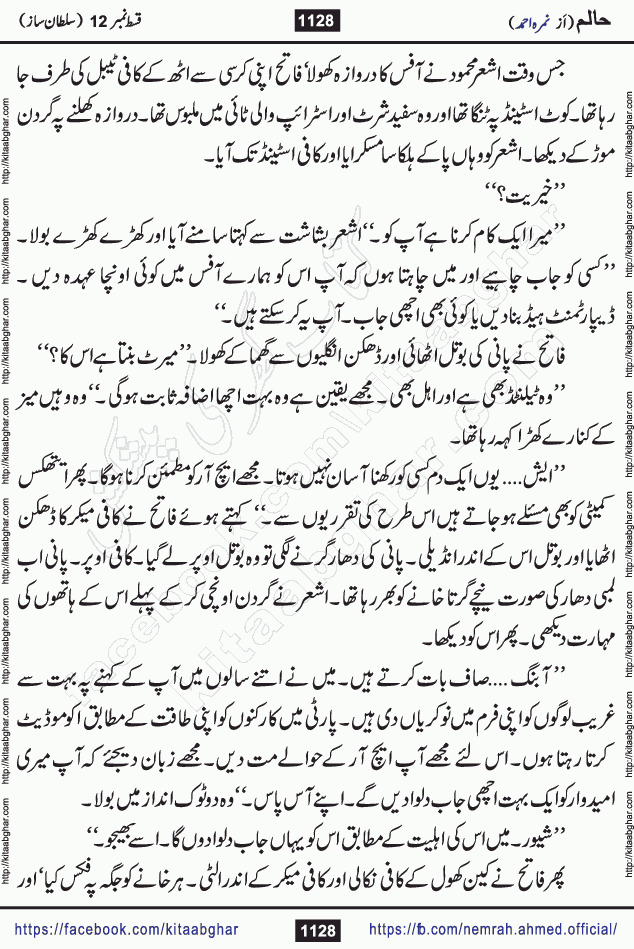 Haalim Nimra Ahmed complete social romantic action adventure urdu novel published on Kitab Ghar as PDF eBook