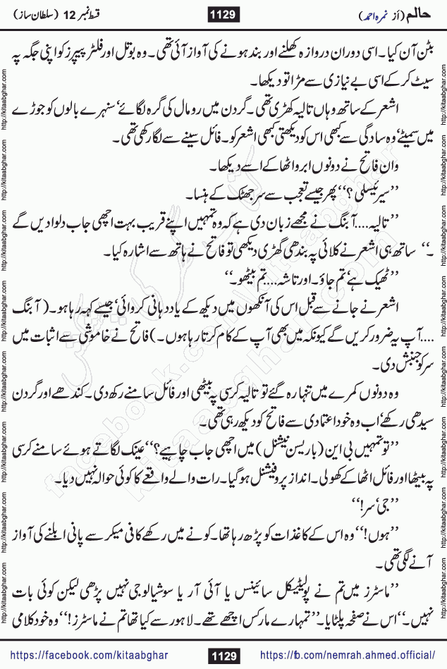 Haalim Nimra Ahmed complete social romantic action adventure urdu novel published on Kitab Ghar as PDF eBook