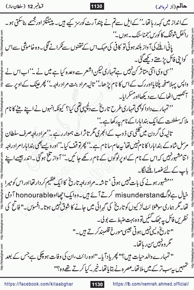 Haalim Nimra Ahmed complete social romantic action adventure urdu novel published on Kitab Ghar as PDF eBook