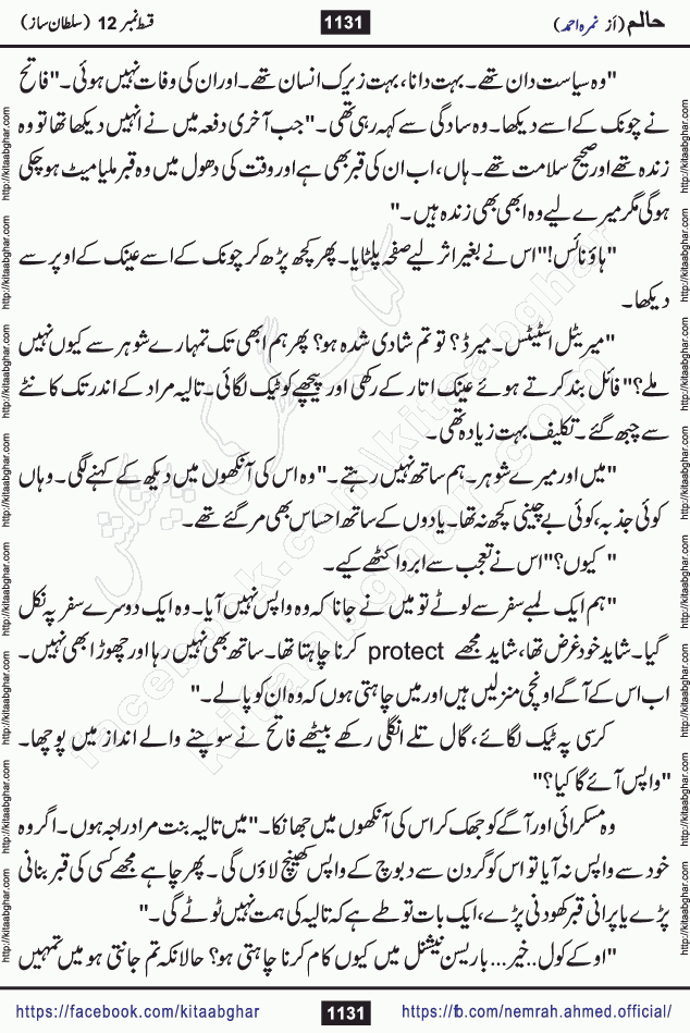 Haalim Nimra Ahmed complete social romantic action adventure urdu novel published on Kitab Ghar as PDF eBook