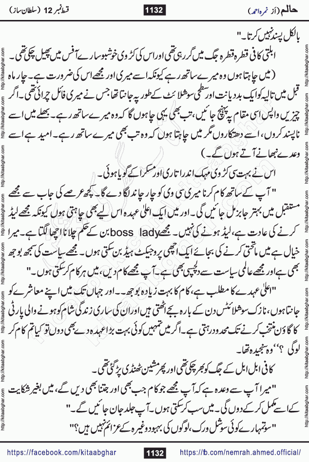 Haalim Nimra Ahmed complete social romantic action adventure urdu novel published on Kitab Ghar as PDF eBook
