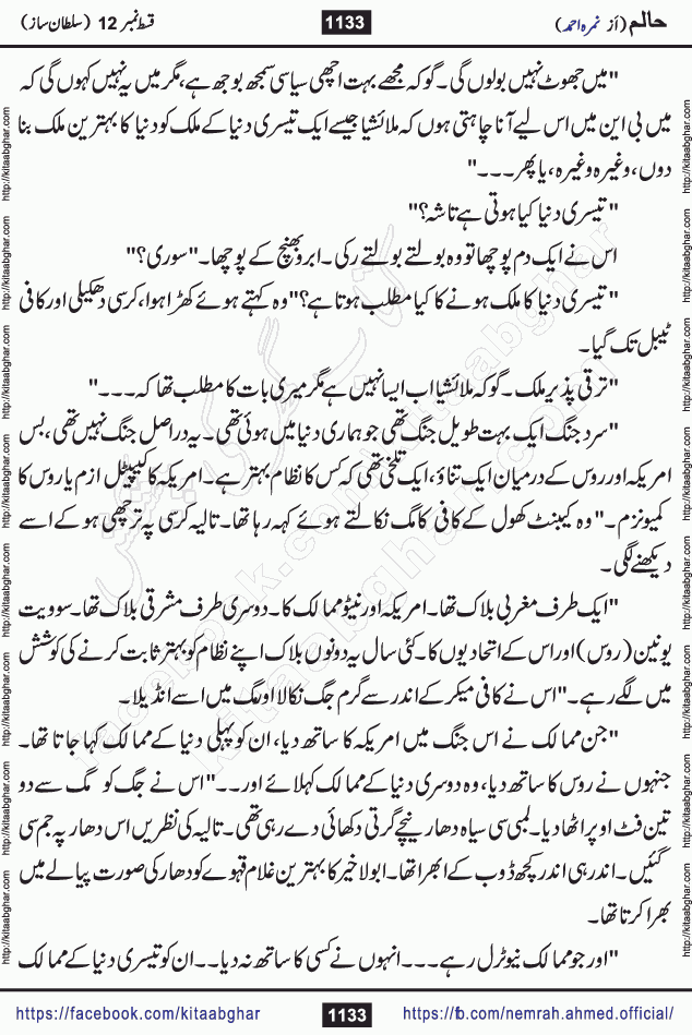Haalim Nimra Ahmed complete social romantic action adventure urdu novel published on Kitab Ghar as PDF eBook