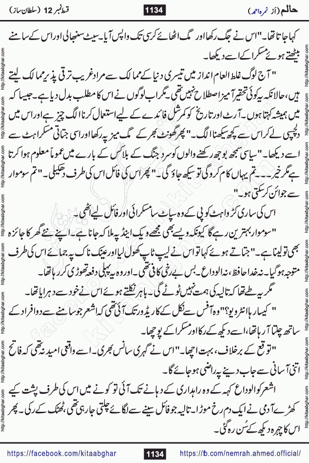 Haalim Nimra Ahmed complete social romantic action adventure urdu novel published on Kitab Ghar as PDF eBook