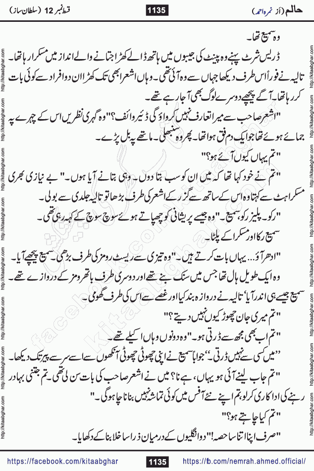 Haalim Nimra Ahmed complete social romantic action adventure urdu novel published on Kitab Ghar as PDF eBook