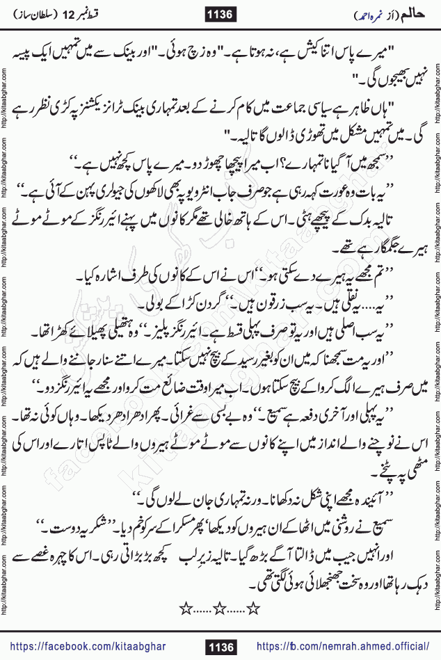 Haalim Nimra Ahmed complete social romantic action adventure urdu novel published on Kitab Ghar as PDF eBook