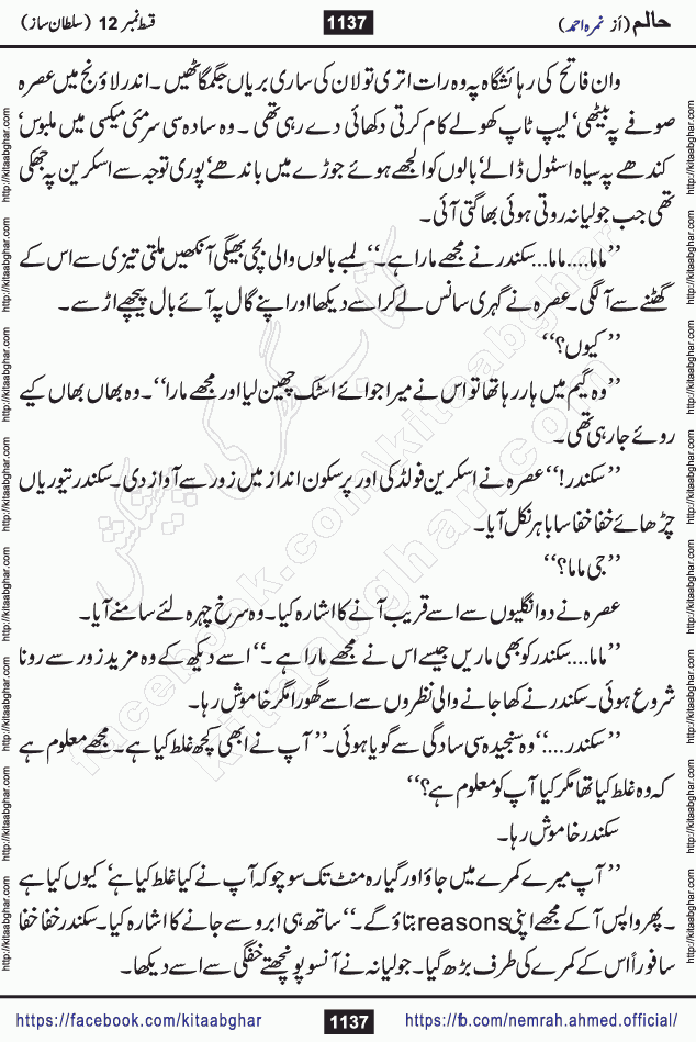 Haalim Nimra Ahmed complete social romantic action adventure urdu novel published on Kitab Ghar as PDF eBook