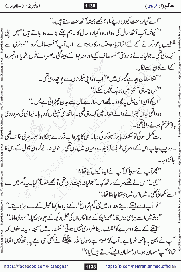 Haalim Nimra Ahmed complete social romantic action adventure urdu novel published on Kitab Ghar as PDF eBook