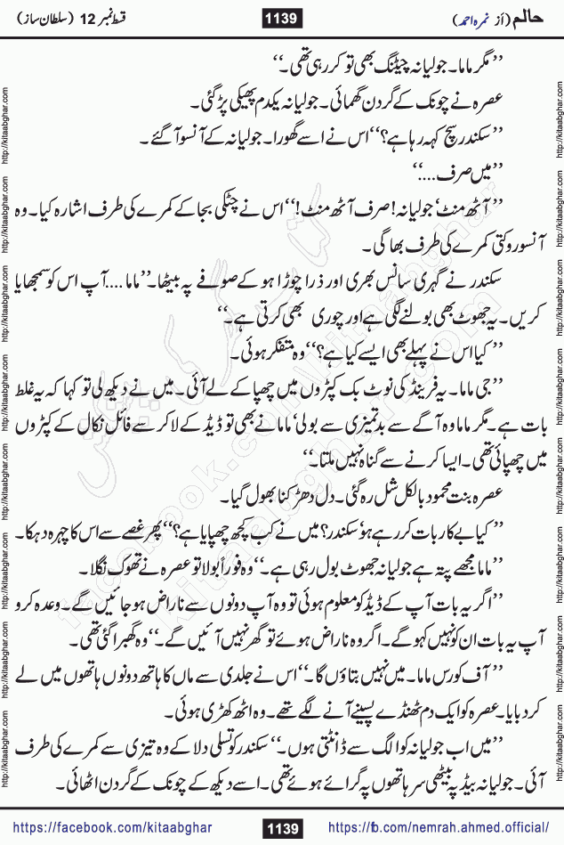 Haalim Nimra Ahmed complete social romantic action adventure urdu novel published on Kitab Ghar as PDF eBook