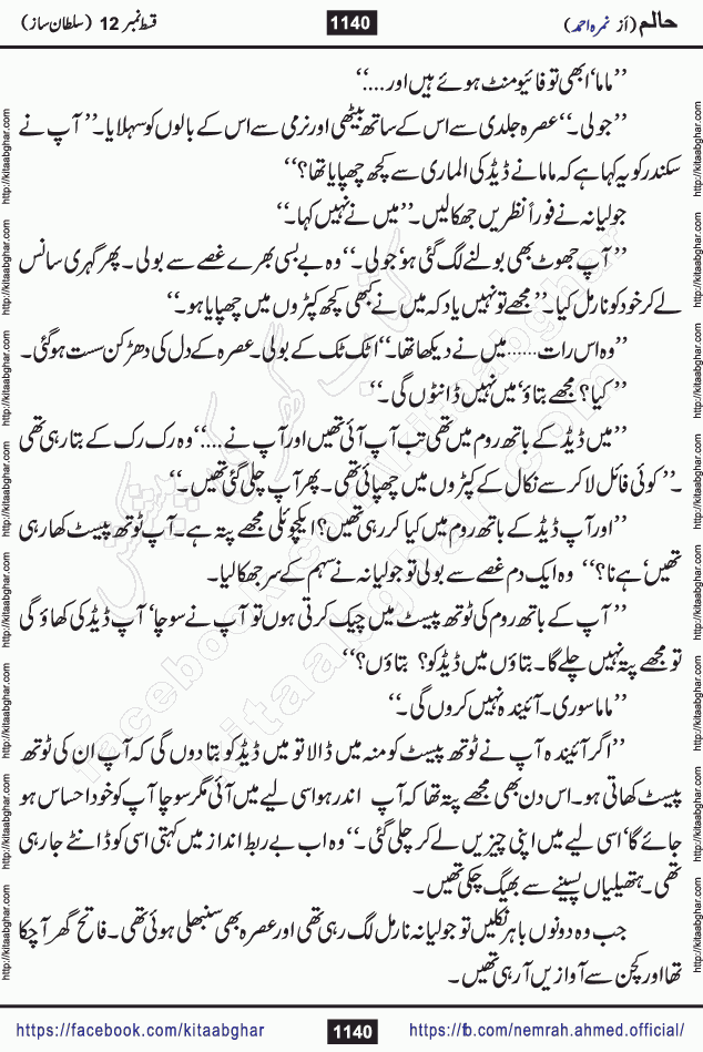 Haalim Nimra Ahmed complete social romantic action adventure urdu novel published on Kitab Ghar as PDF eBook