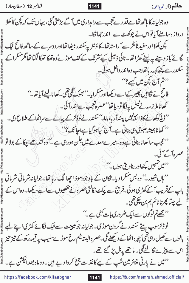 Haalim Nimra Ahmed complete social romantic action adventure urdu novel published on Kitab Ghar as PDF eBook