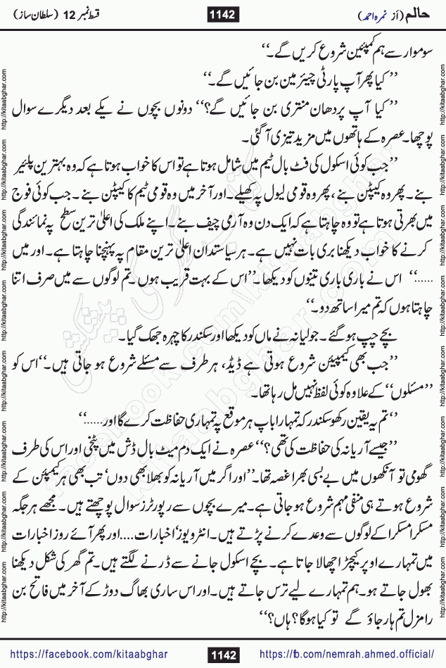 Haalim Nimra Ahmed complete social romantic action adventure urdu novel published on Kitab Ghar as PDF eBook