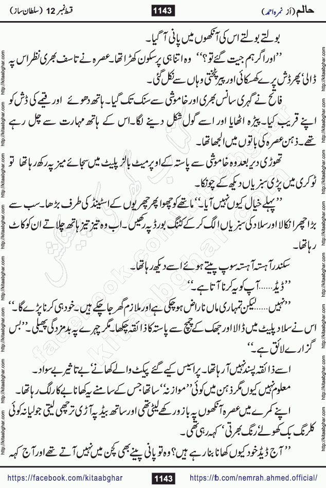 Haalim Nimra Ahmed complete social romantic action adventure urdu novel published on Kitab Ghar as PDF eBook