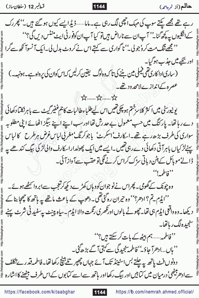 Haalim Nimra Ahmed complete social romantic action adventure urdu novel published on Kitab Ghar as PDF eBook