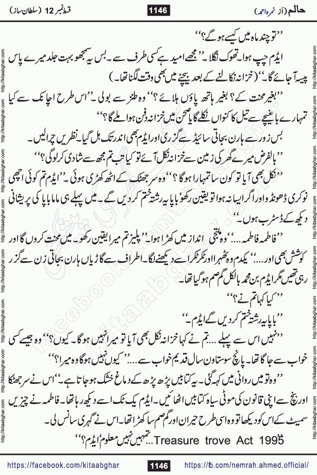 Haalim Nimra Ahmed complete social romantic action adventure urdu novel published on Kitab Ghar as PDF eBook