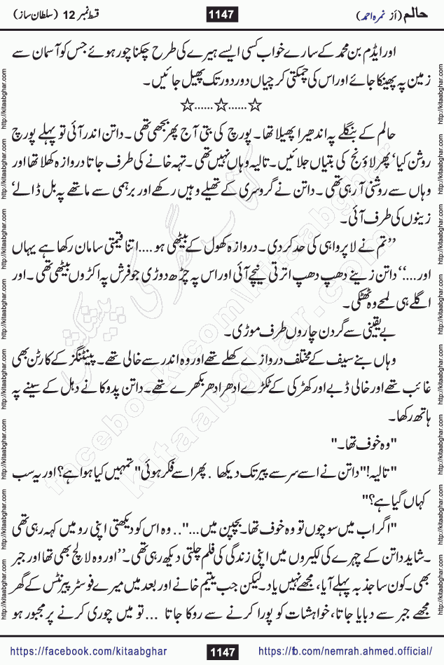 Haalim Nimra Ahmed complete social romantic action adventure urdu novel published on Kitab Ghar as PDF eBook