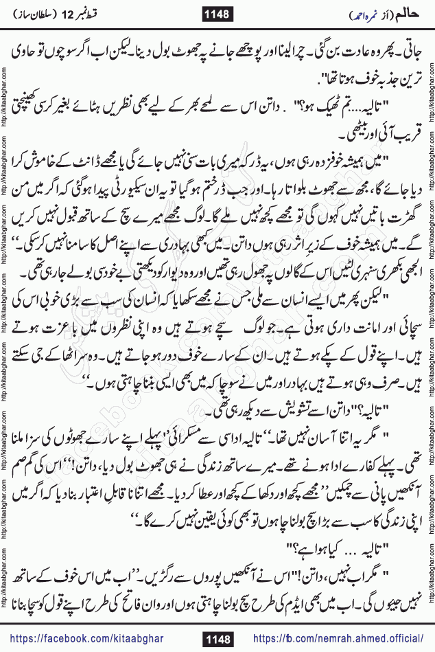 Haalim Nimra Ahmed complete social romantic action adventure urdu novel published on Kitab Ghar as PDF eBook