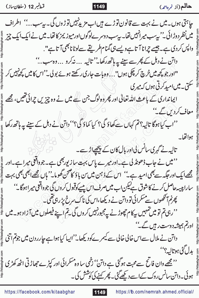 Haalim Nimra Ahmed complete social romantic action adventure urdu novel published on Kitab Ghar as PDF eBook