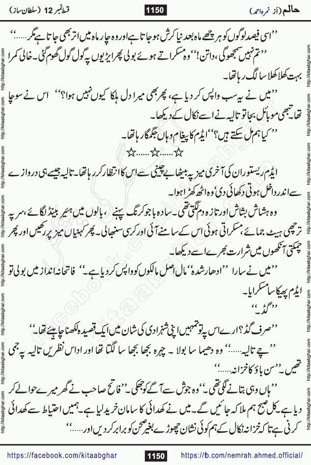 Haalim Nimra Ahmed complete social romantic action adventure urdu novel published on Kitab Ghar as PDF eBook