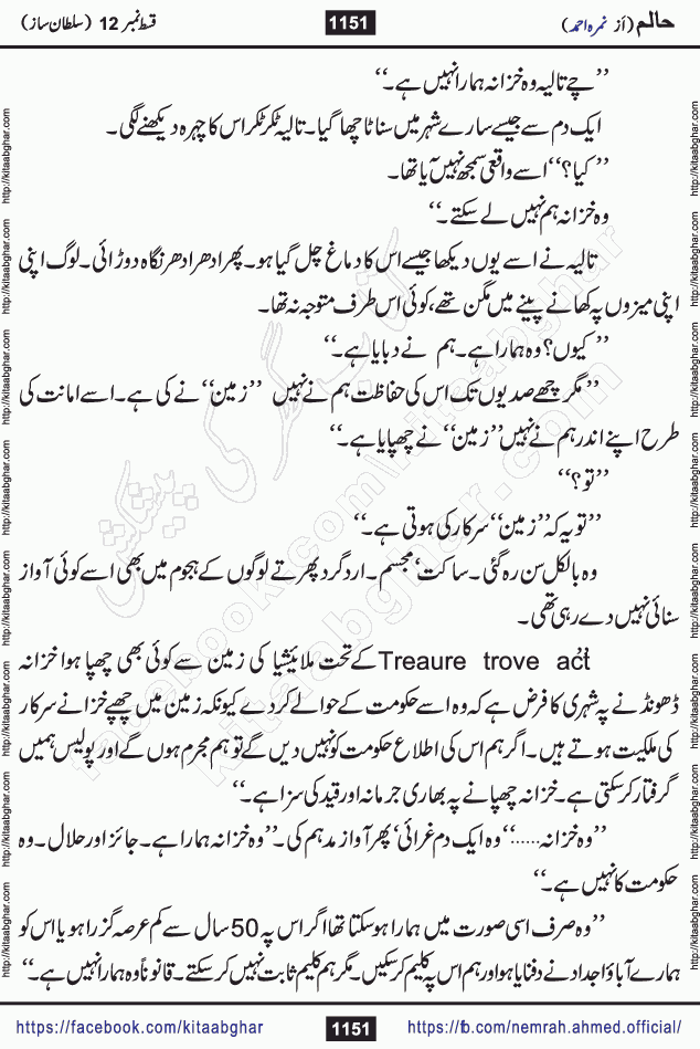 Haalim Nimra Ahmed complete social romantic action adventure urdu novel published on Kitab Ghar as PDF eBook