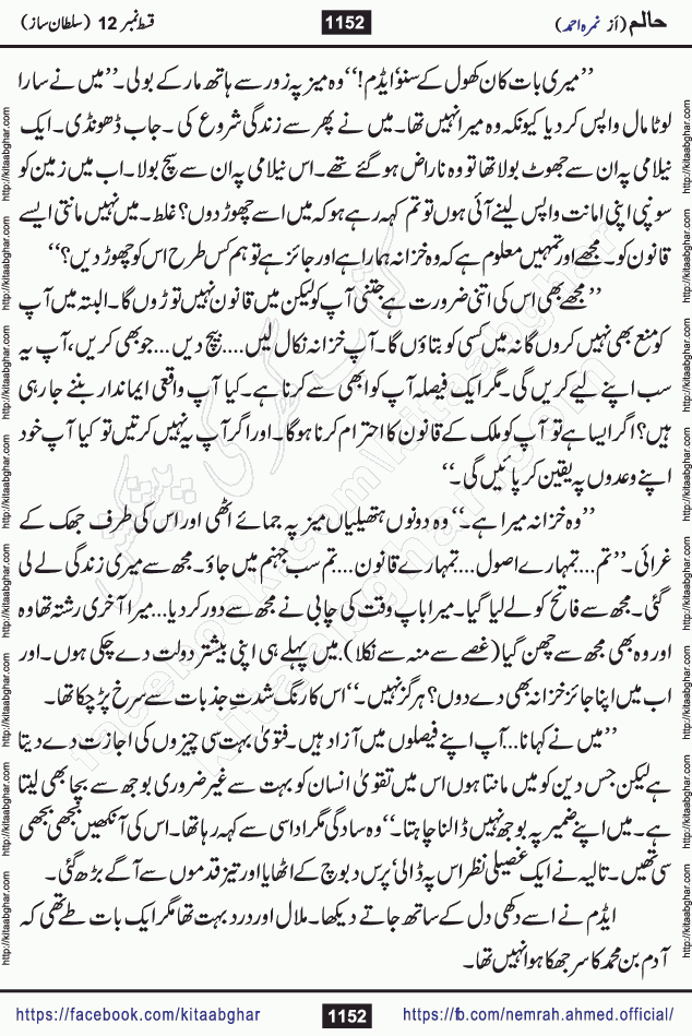 Haalim Nimra Ahmed complete social romantic action adventure urdu novel published on Kitab Ghar as PDF eBook