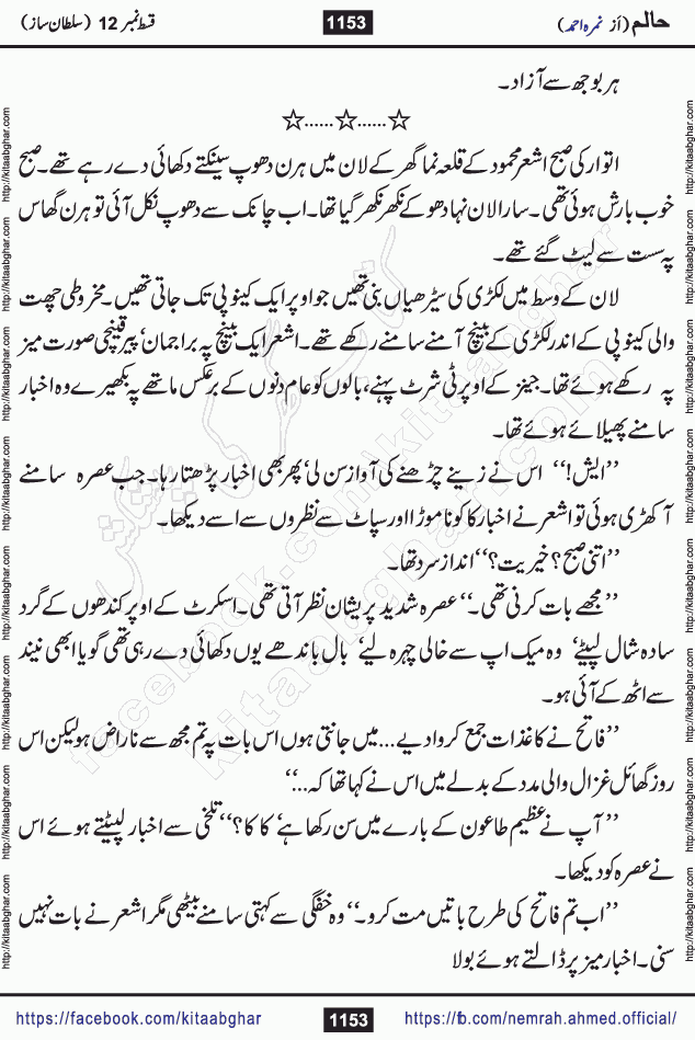 Haalim Nimra Ahmed complete social romantic action adventure urdu novel published on Kitab Ghar as PDF eBook