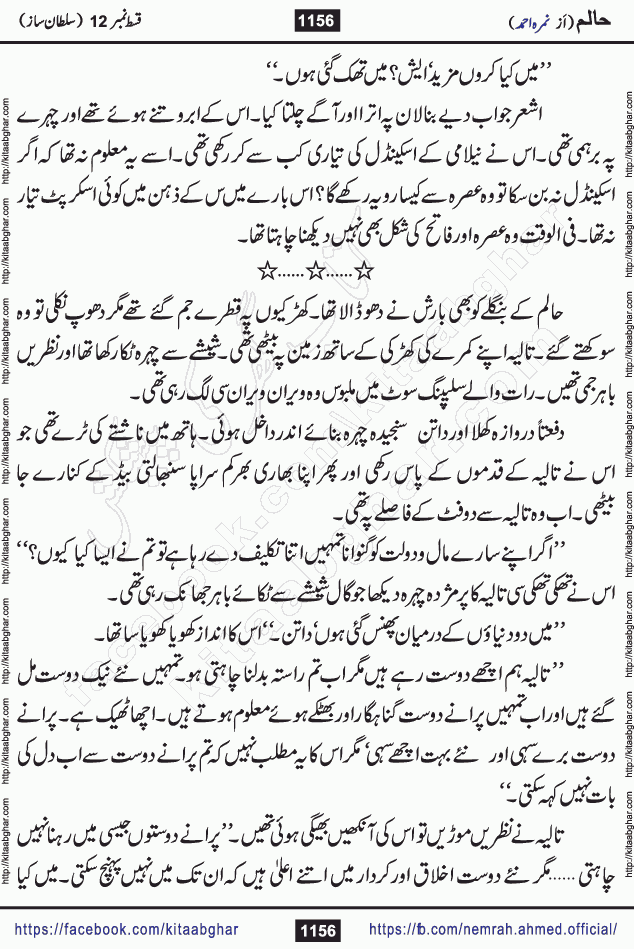 Haalim Nimra Ahmed complete social romantic action adventure urdu novel published on Kitab Ghar as PDF eBook
