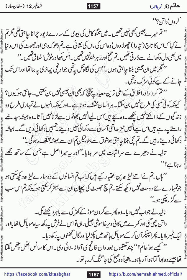 Haalim Nimra Ahmed complete social romantic action adventure urdu novel published on Kitab Ghar as PDF eBook