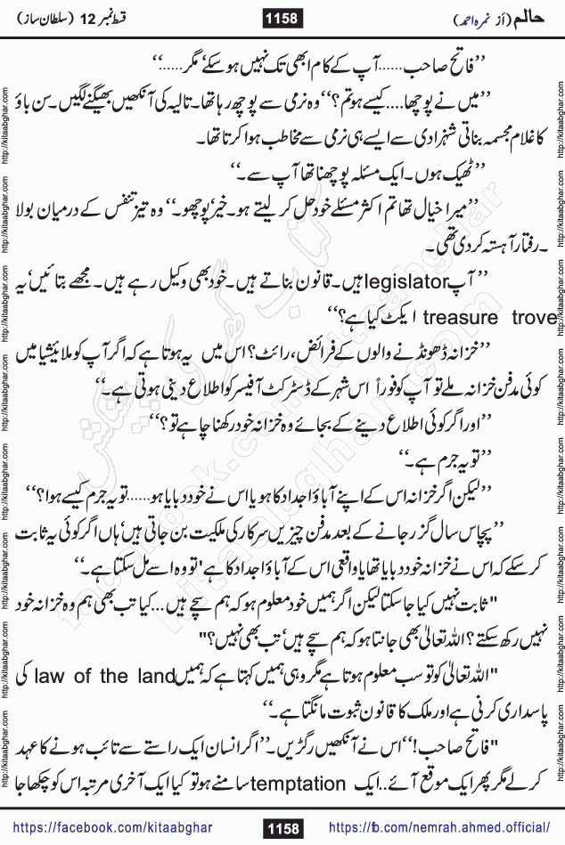 Haalim Nimra Ahmed complete social romantic action adventure urdu novel published on Kitab Ghar as PDF eBook