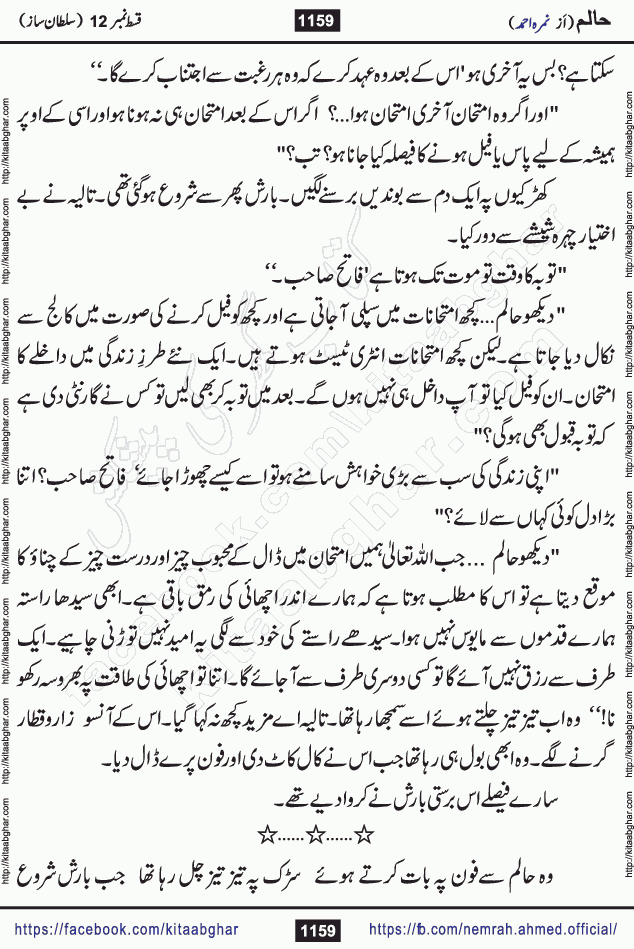 Haalim Nimra Ahmed complete social romantic action adventure urdu novel published on Kitab Ghar as PDF eBook